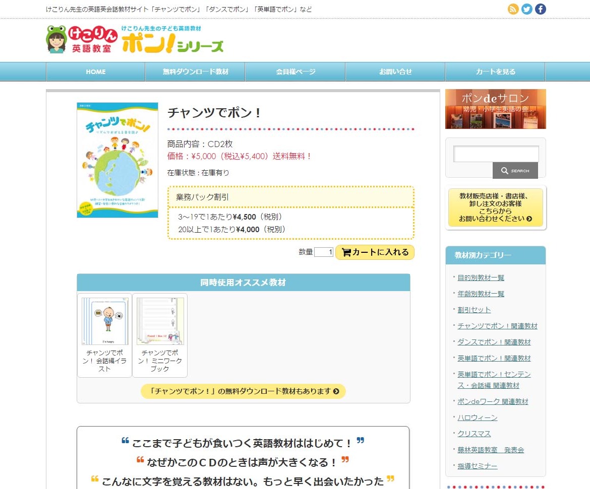 チャンツでポン！けこりん英語教室 – 児童・小学校英語・幼児・子供英会話教材