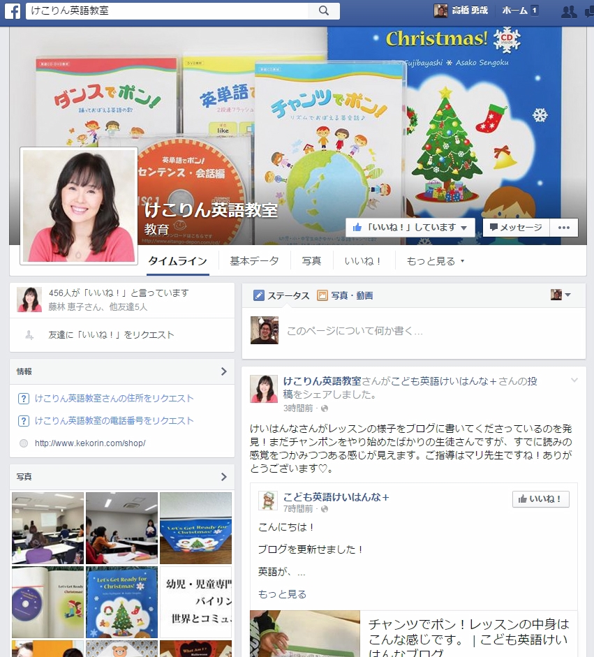 けこりん英語教室FB